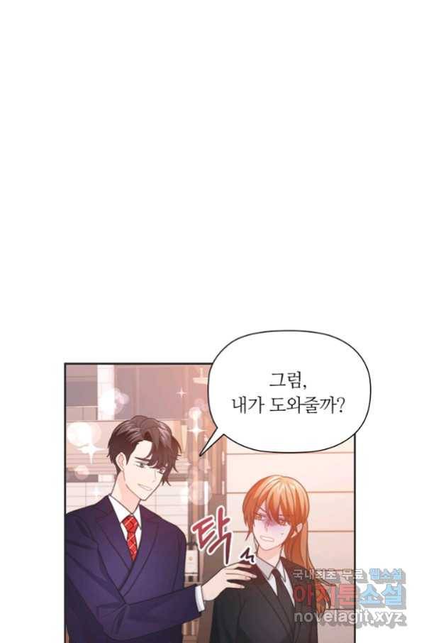 엉덩이가 잘못했네 45화 7