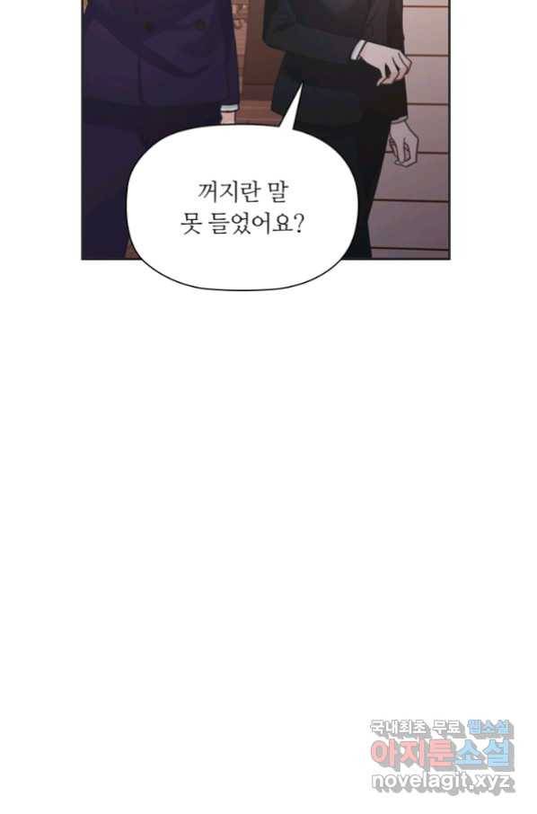 엉덩이가 잘못했네 45화 8