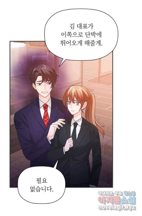 엉덩이가 잘못했네 45화 9