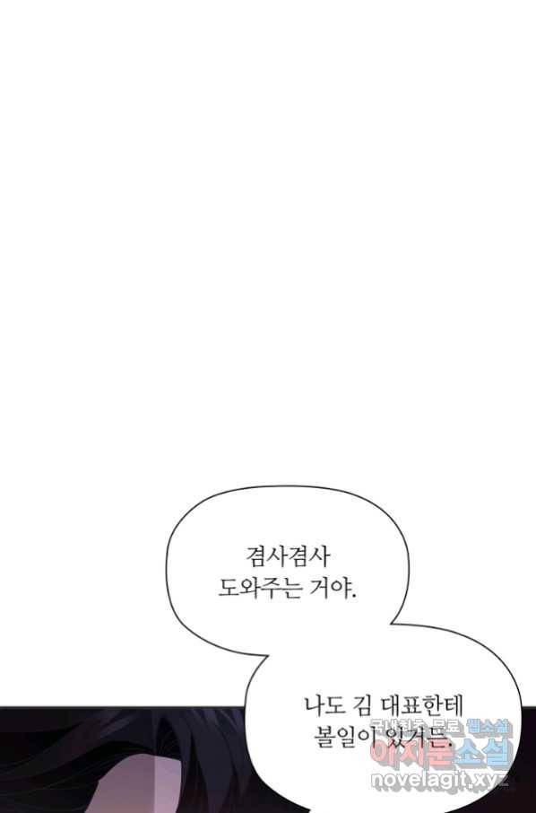 엉덩이가 잘못했네 45화 10