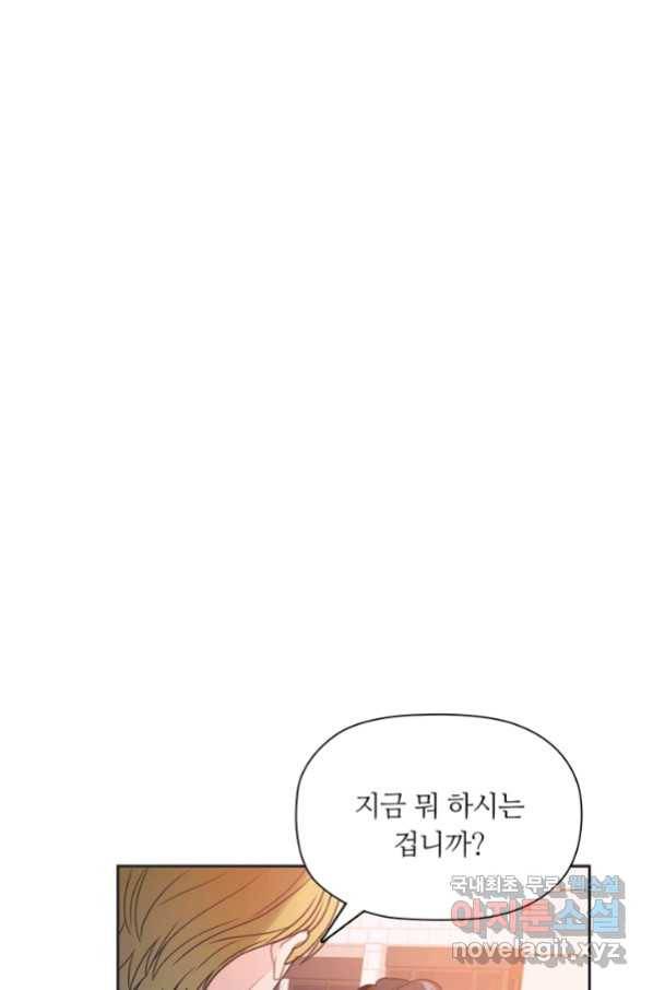 엉덩이가 잘못했네 45화 12
