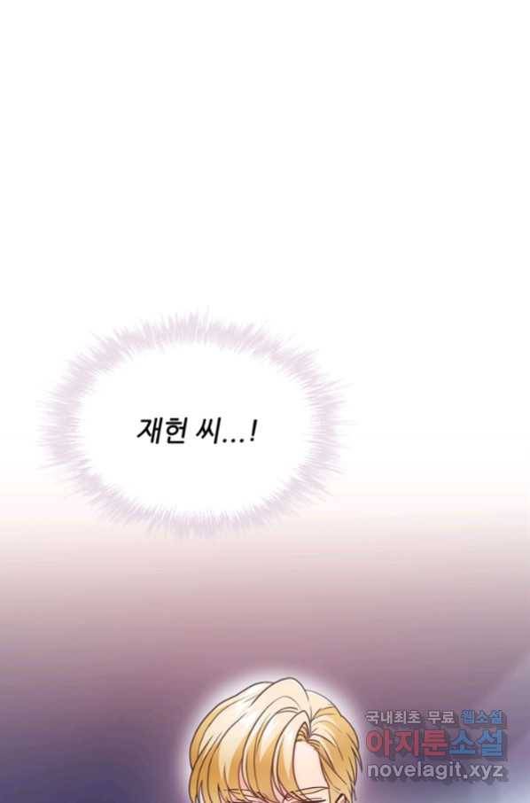 엉덩이가 잘못했네 45화 14