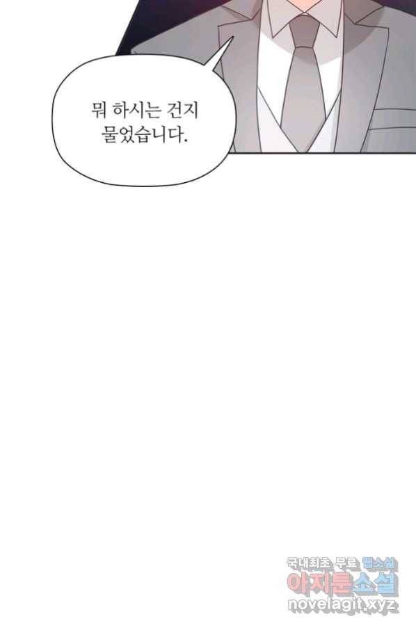 엉덩이가 잘못했네 45화 20