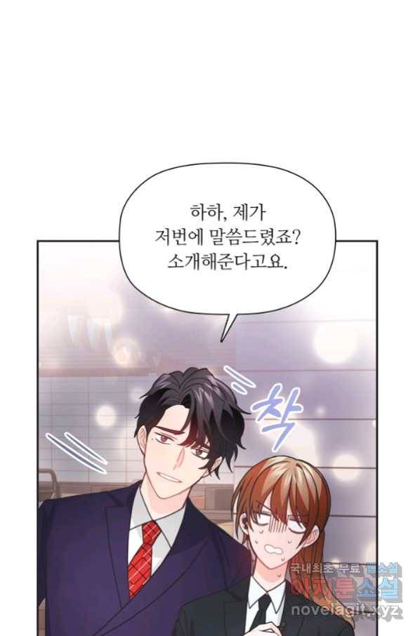 엉덩이가 잘못했네 45화 21