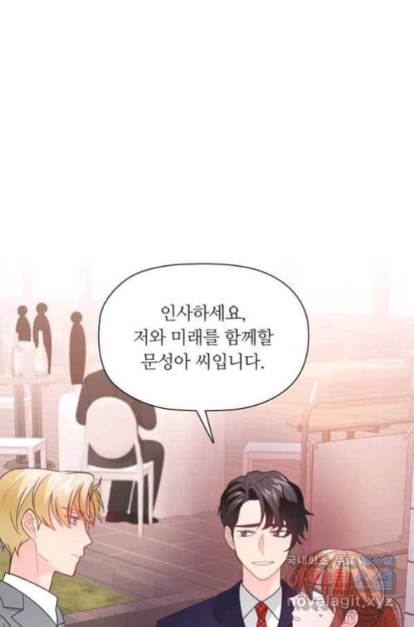 엉덩이가 잘못했네 45화 23