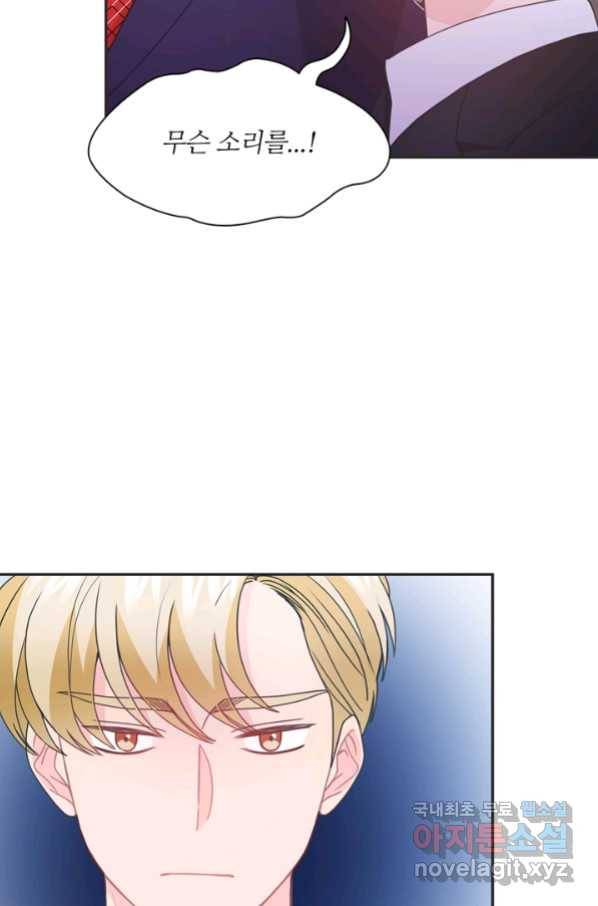엉덩이가 잘못했네 45화 26