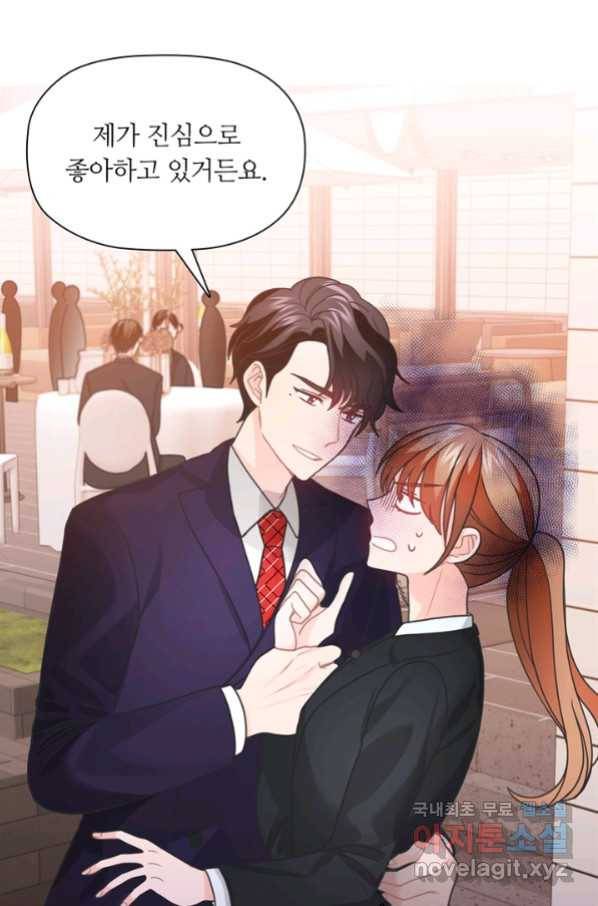 엉덩이가 잘못했네 45화 28