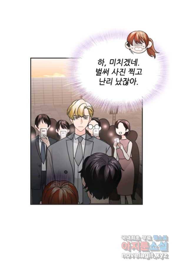 엉덩이가 잘못했네 45화 30