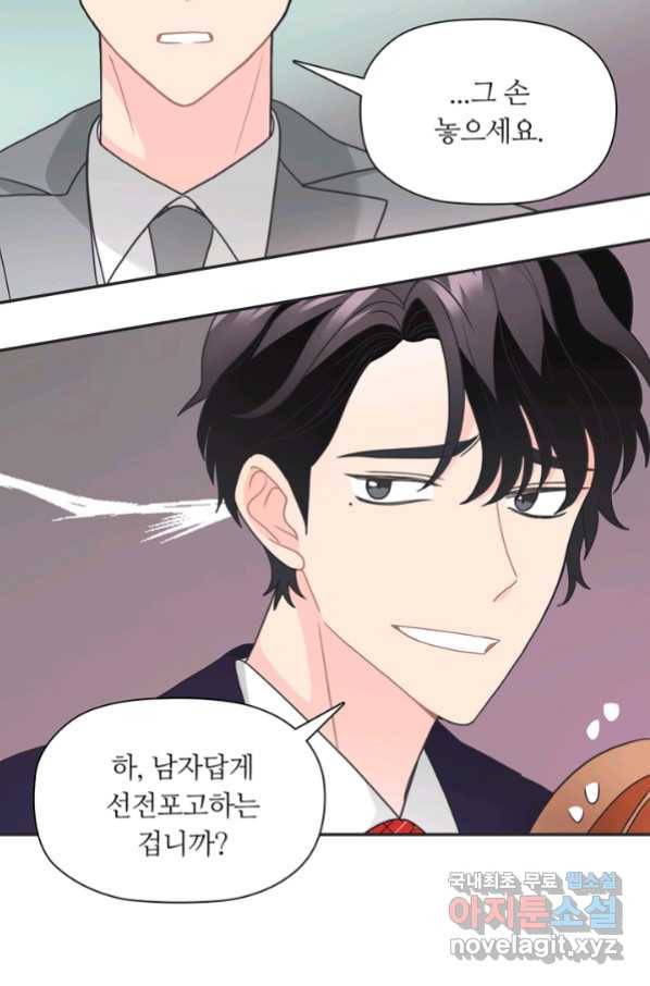 엉덩이가 잘못했네 45화 32