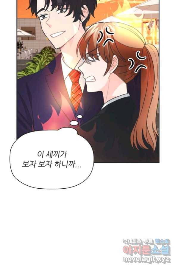 엉덩이가 잘못했네 45화 34