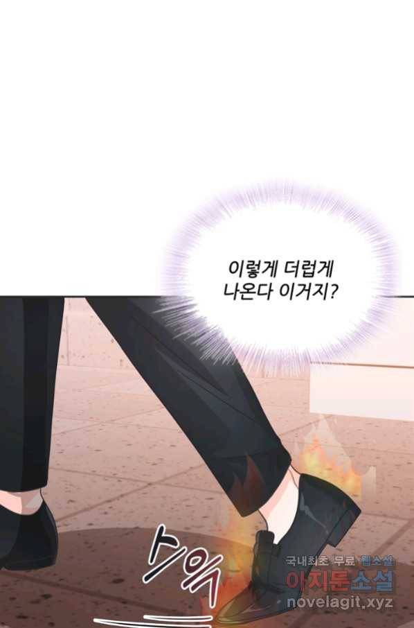 엉덩이가 잘못했네 45화 35