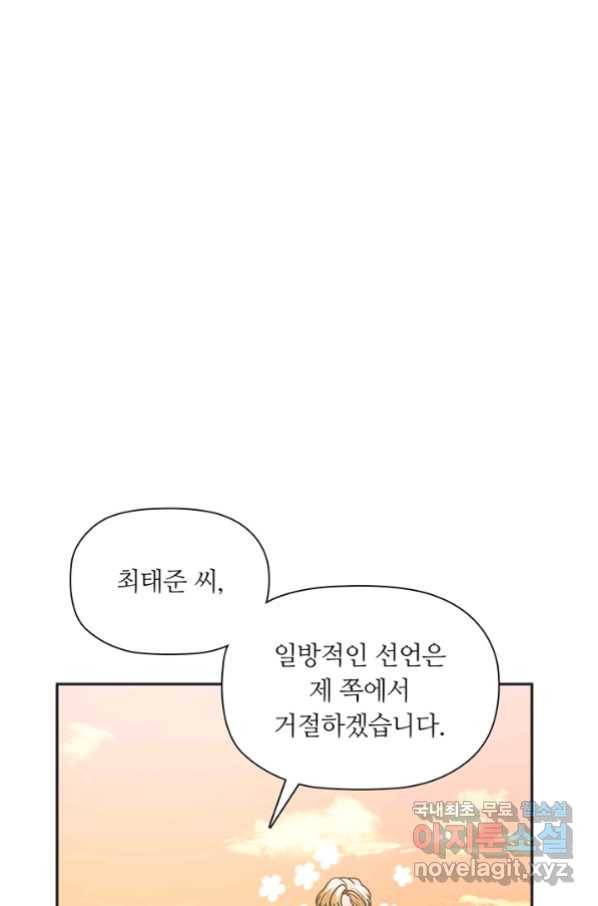 엉덩이가 잘못했네 45화 43