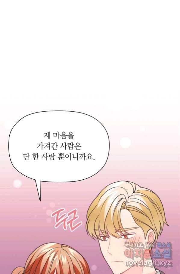 엉덩이가 잘못했네 45화 45