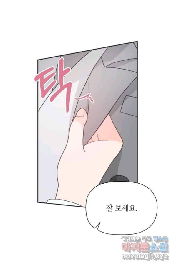 엉덩이가 잘못했네 45화 47