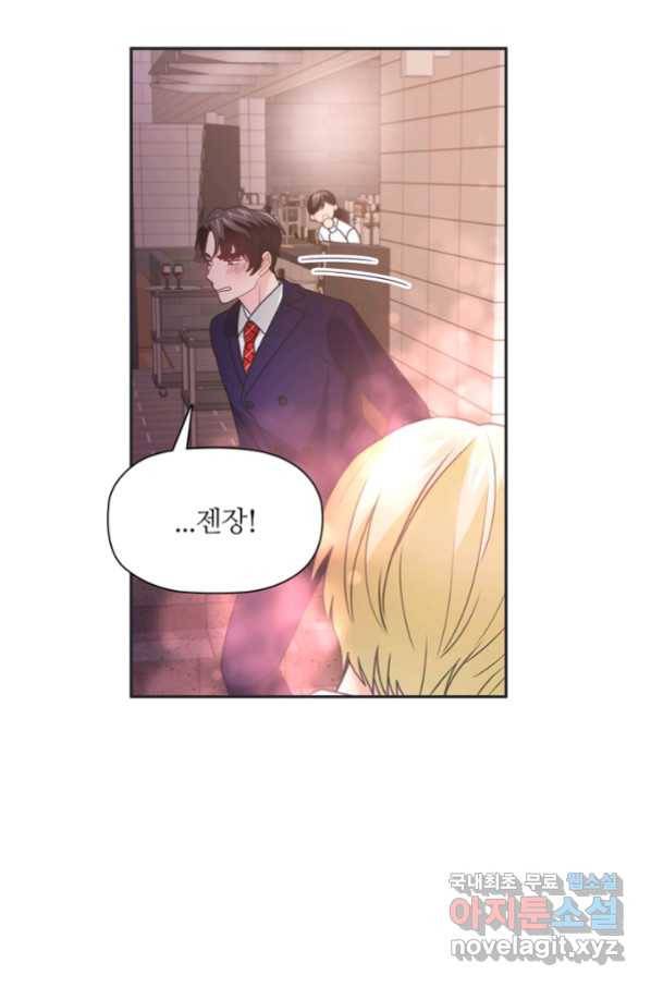 엉덩이가 잘못했네 45화 54