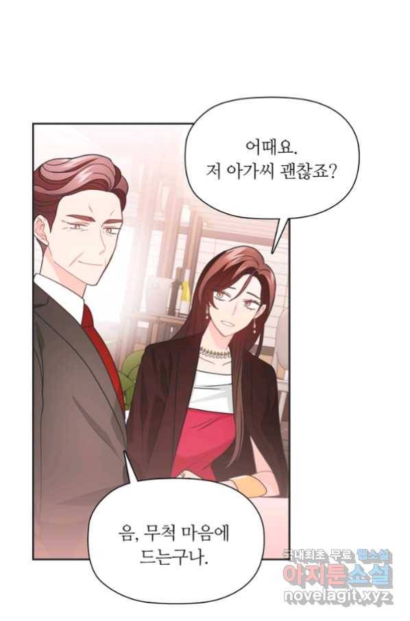 엉덩이가 잘못했네 45화 57