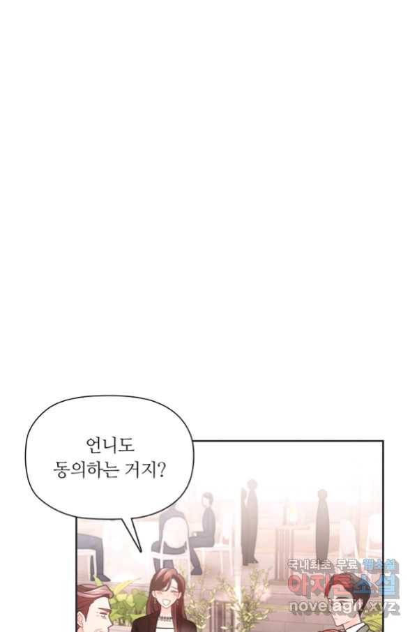 엉덩이가 잘못했네 45화 58