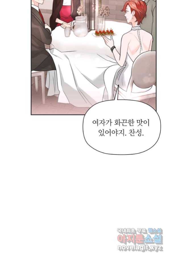 엉덩이가 잘못했네 45화 59