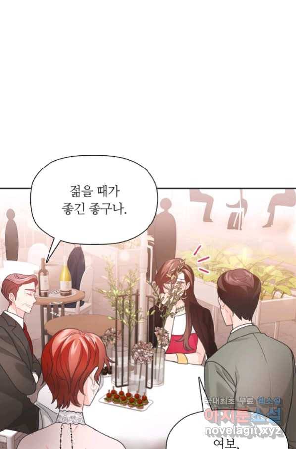 엉덩이가 잘못했네 45화 60