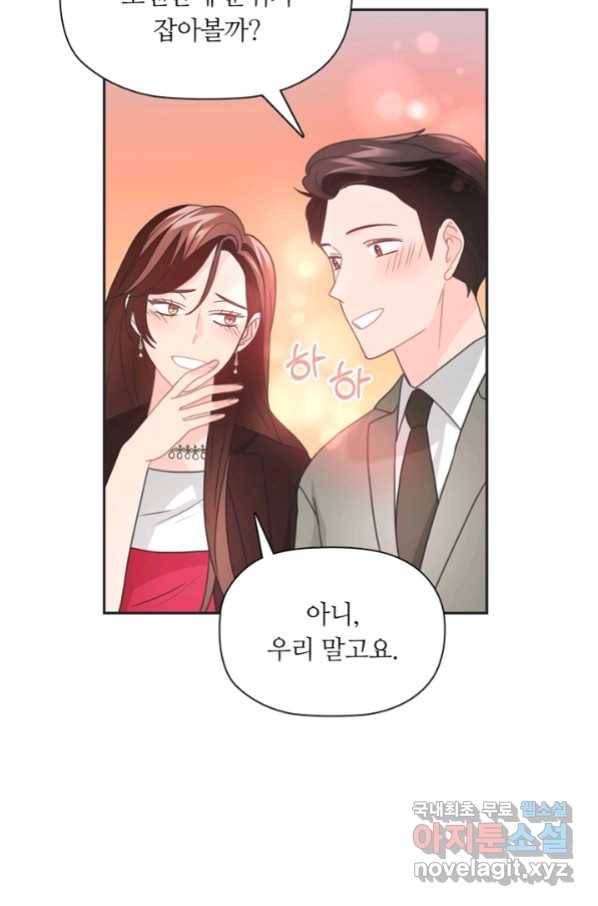 엉덩이가 잘못했네 45화 62