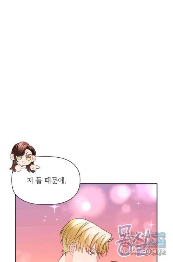 엉덩이가 잘못했네 45화 63