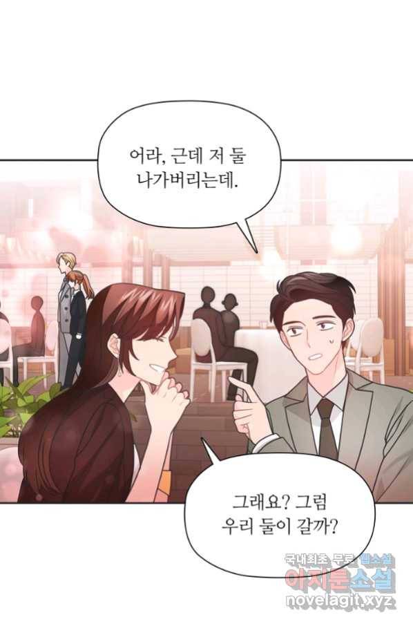 엉덩이가 잘못했네 45화 65