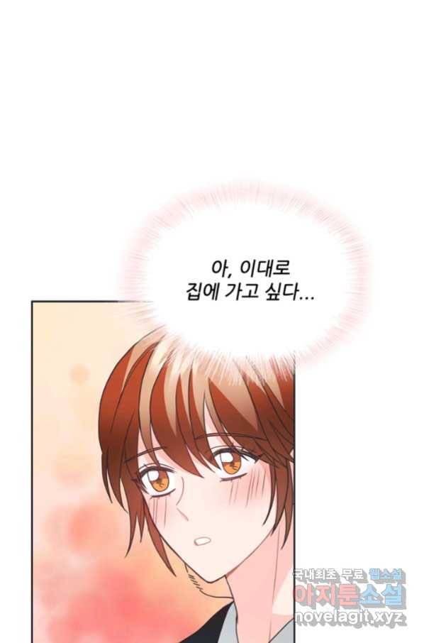 엉덩이가 잘못했네 45화 71
