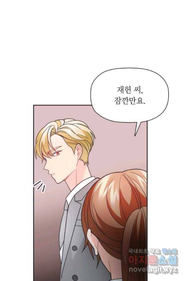 엉덩이가 잘못했네 45화 76