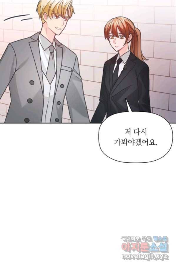 엉덩이가 잘못했네 45화 78