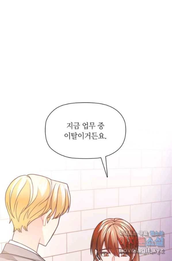 엉덩이가 잘못했네 45화 79