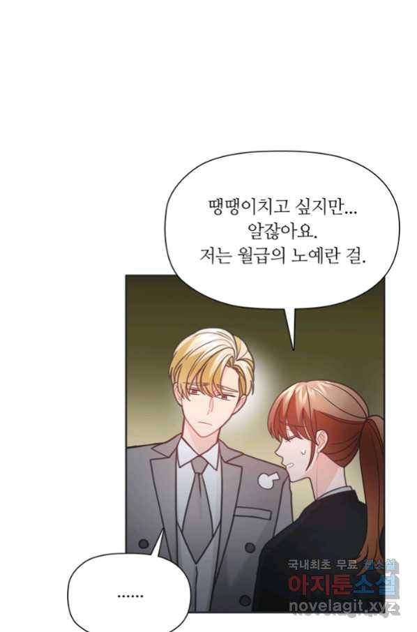 엉덩이가 잘못했네 45화 81