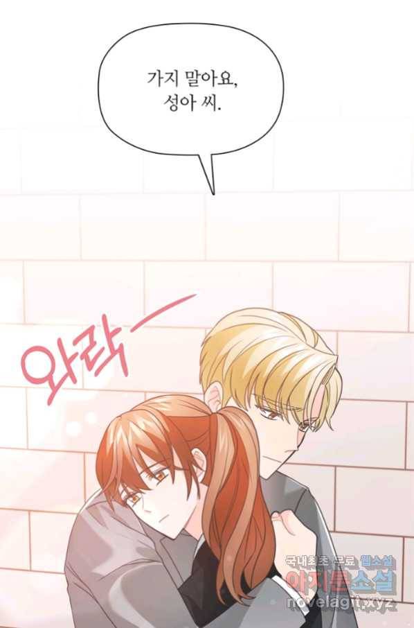 엉덩이가 잘못했네 45화 84