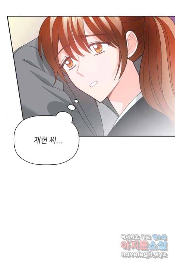 엉덩이가 잘못했네 45화 86