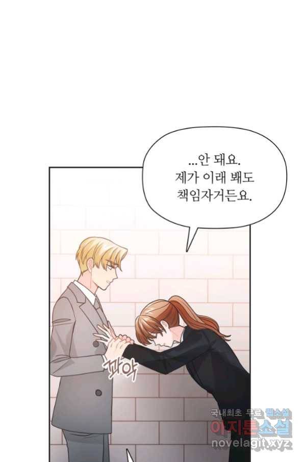 엉덩이가 잘못했네 45화 87