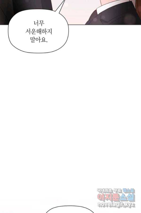 엉덩이가 잘못했네 45화 93