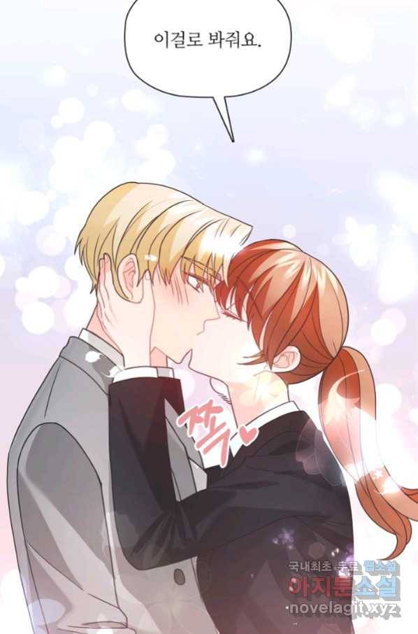 엉덩이가 잘못했네 45화 94