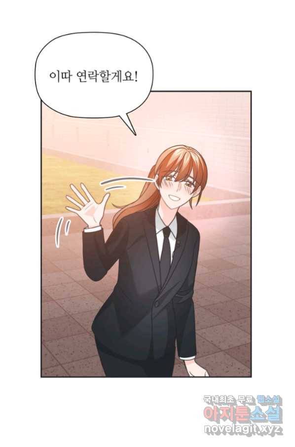 엉덩이가 잘못했네 45화 96