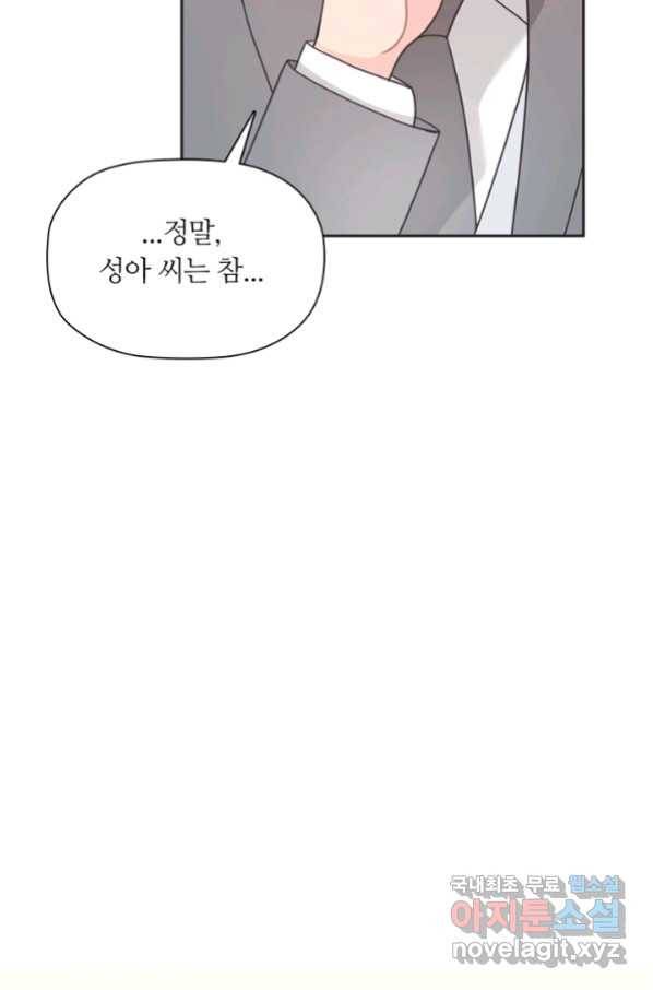 엉덩이가 잘못했네 45화 99