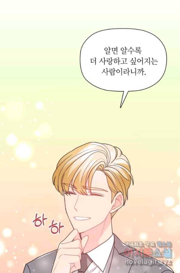 엉덩이가 잘못했네 45화 100