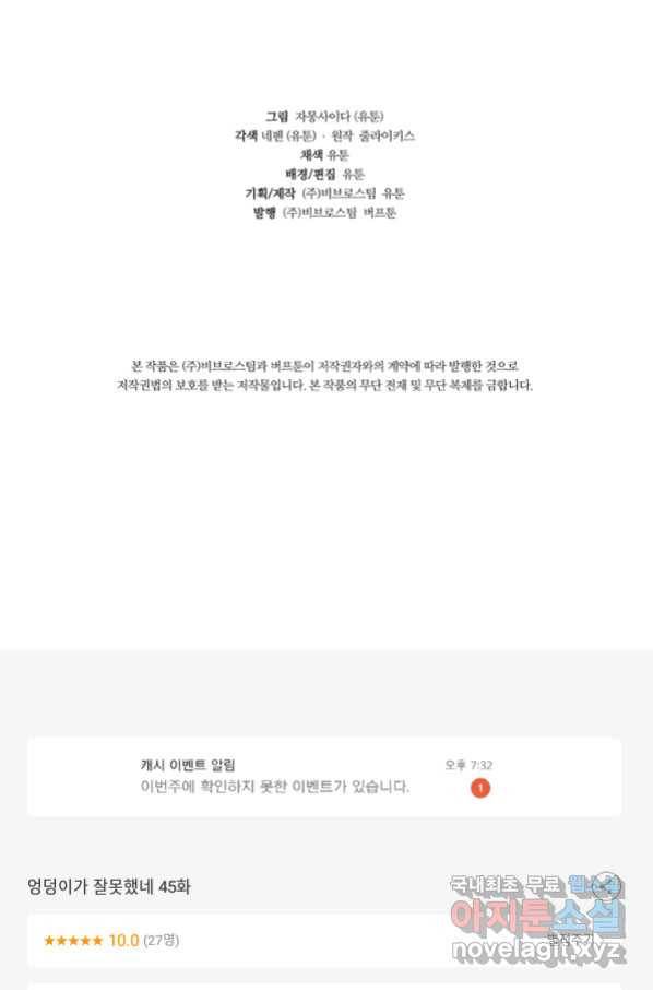 엉덩이가 잘못했네 45화 103