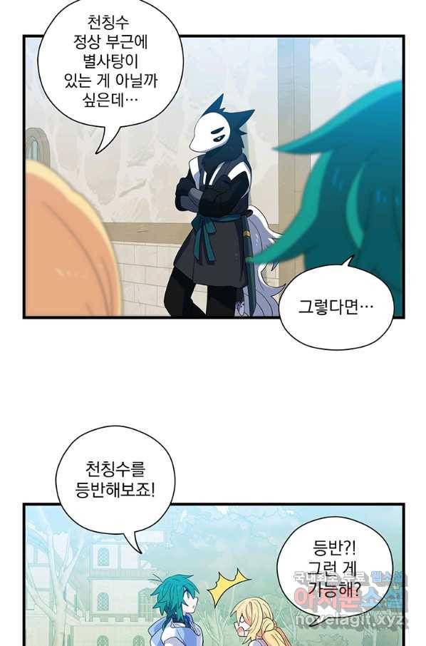 아스테리스크 36화 4