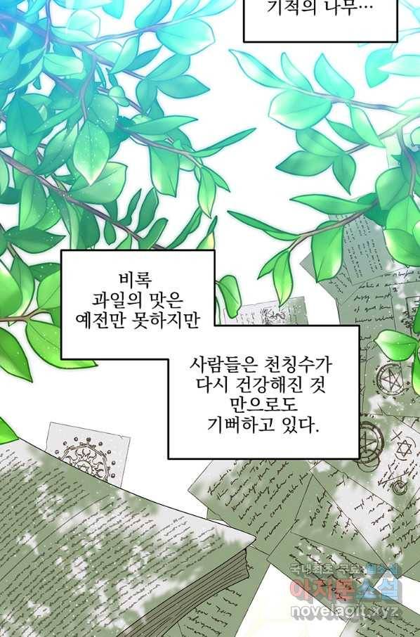 아스테리스크 36화 8