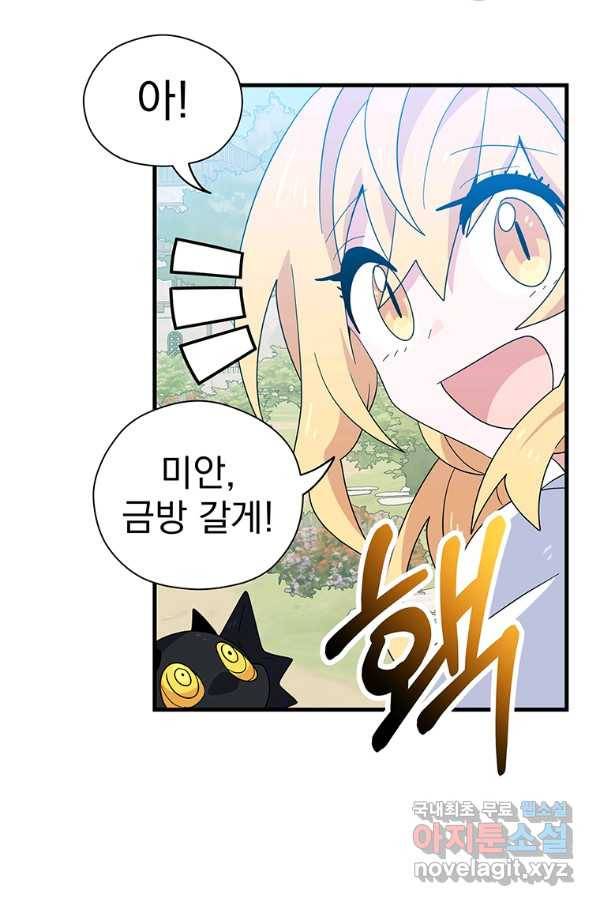 아스테리스크 36화 13