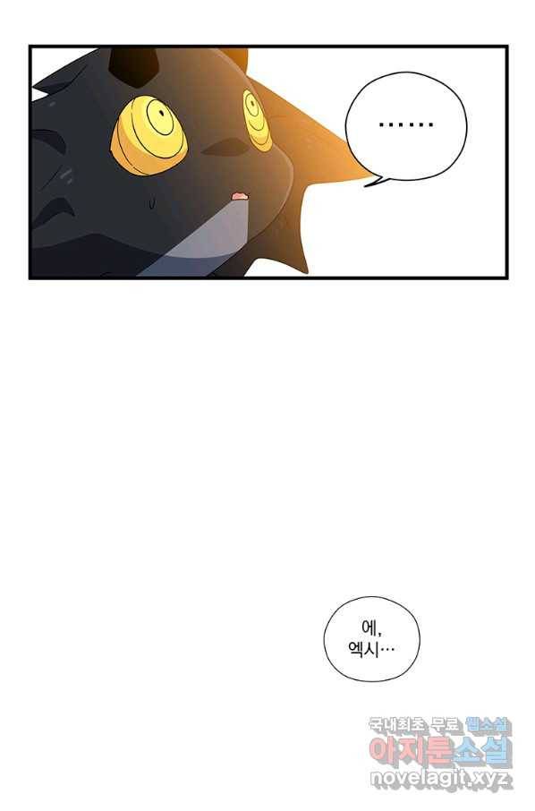 아스테리스크 36화 14
