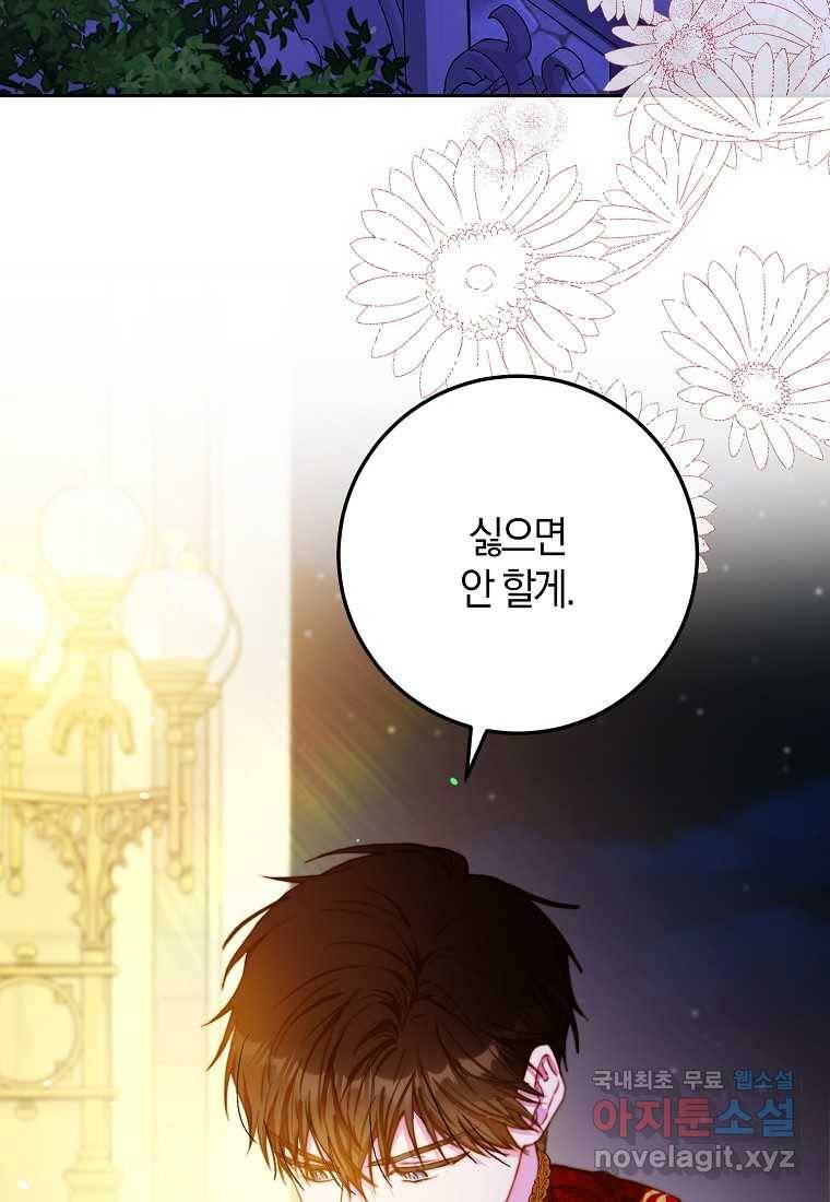 내 남자 주인공의 아내가 되었다 50화 4