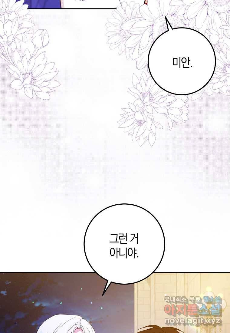 내 남자 주인공의 아내가 되었다 50화 6