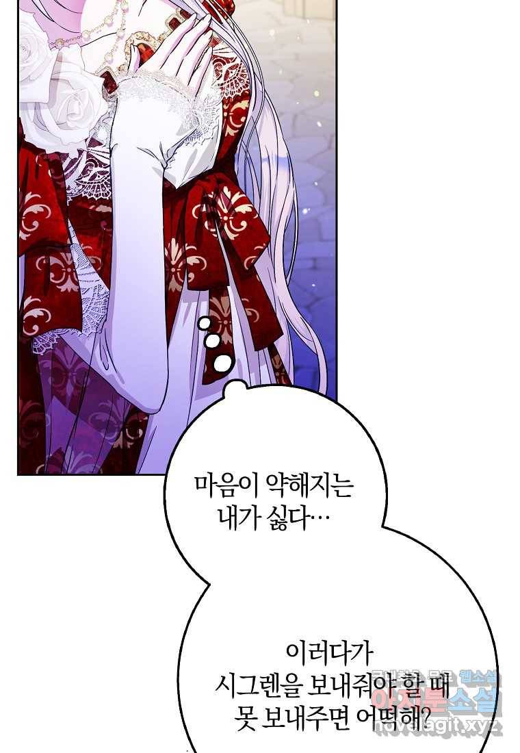 내 남자 주인공의 아내가 되었다 50화 12