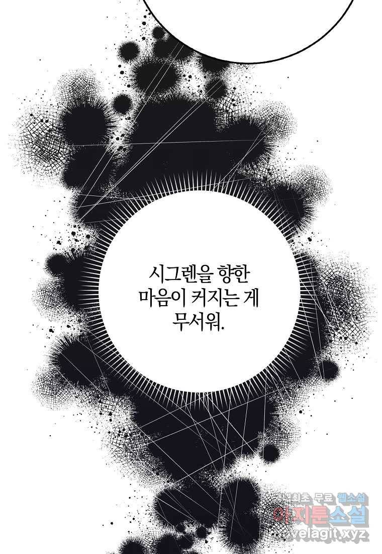 내 남자 주인공의 아내가 되었다 50화 13