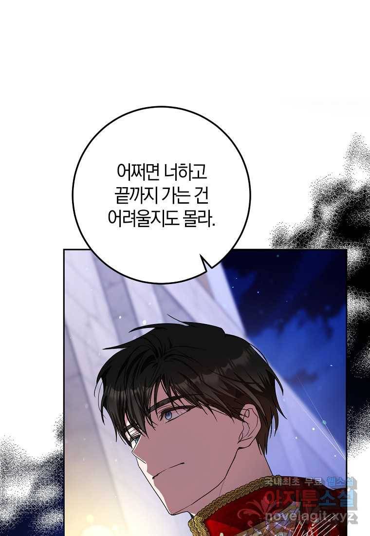 내 남자 주인공의 아내가 되었다 50화 15