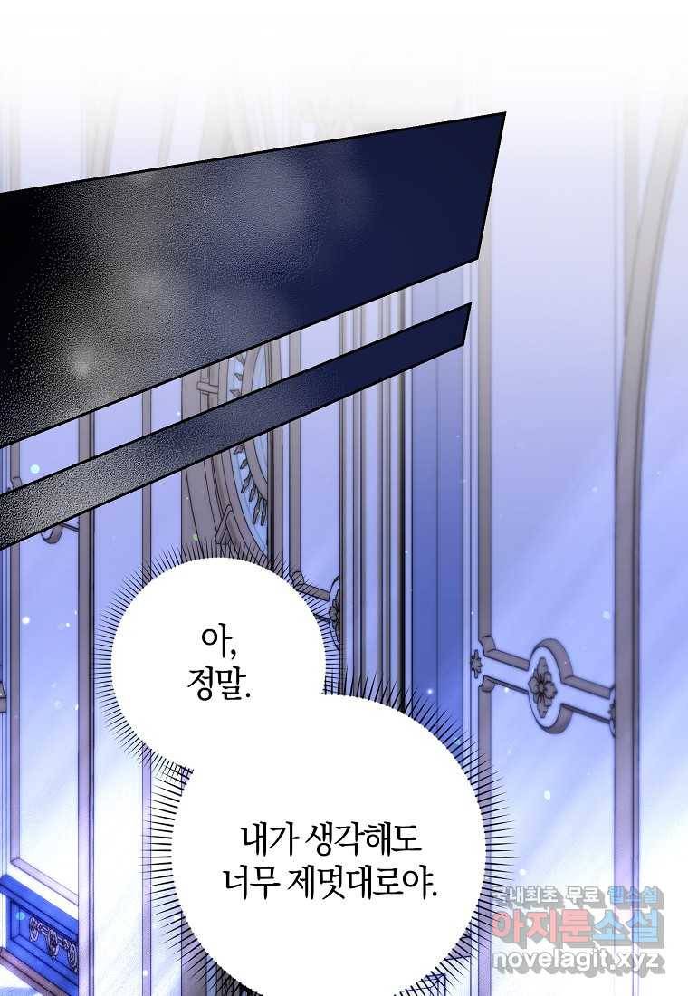 내 남자 주인공의 아내가 되었다 50화 20